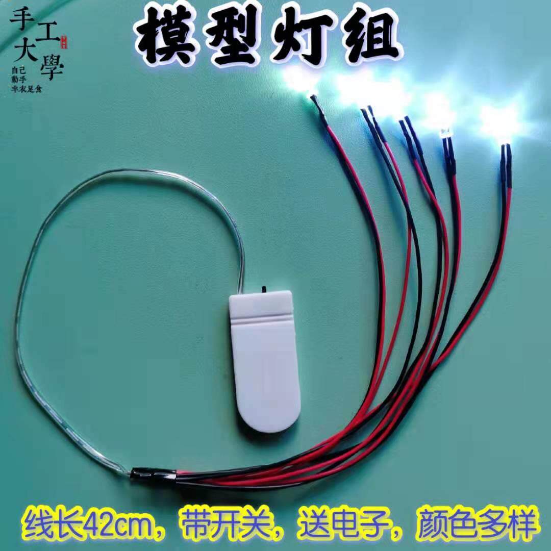 DIY手办手工 沙盘发光模型灯七彩带电子发光二极管带线LED灯