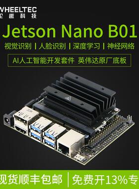 英伟达jetson nano b01 AI入门套件OpenCV视觉开发NVIDIA开发板