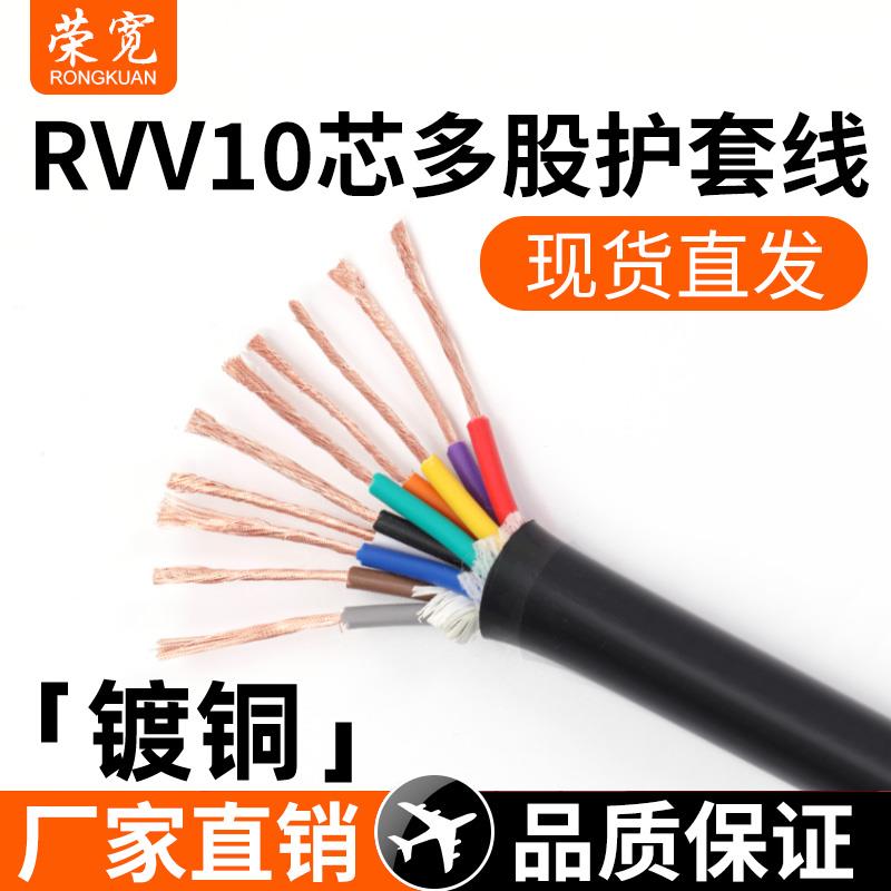 十芯软线 线 镀铜 十芯护套线 线 RVV10*0.3/0.5/0.75/1/1.5/2.5