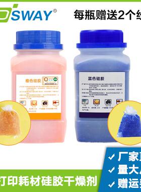 3D打印pla耗材干燥剂 橙色蓝色变色硅胶吸湿干燥箱防潮珠500克g