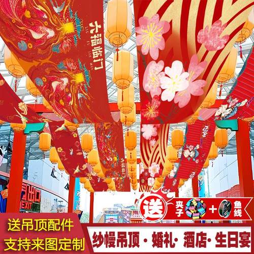 国潮风纱幔装饰防水布料婚庆背景悬吊式天花板红色古风婚礼屋顶红