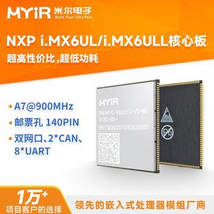 Y6ULX 米爾電子 imx6ul 6ull處理器核心板i.MX6UL核心板MYC
