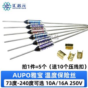 AUPO雅宝温度保险丝 BF73-240度 TF142/184/192/229度 10A16A250V