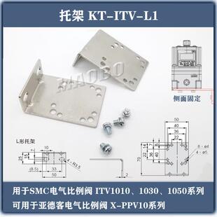 电气比例阀托架KT-ITV-L1支架KT-ITV-L2固定件X-F-PPVLB安装支架