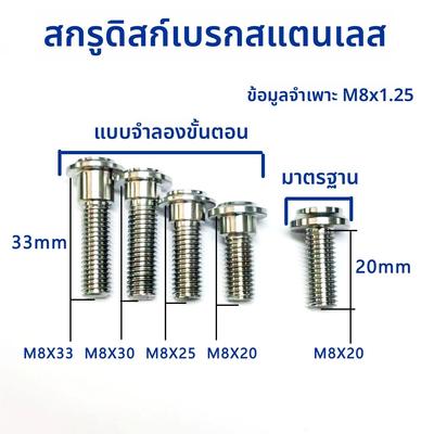 摩托车电动车 刹车盘螺丝M8螺丝专用 改装不锈钢刹车盘螺丝