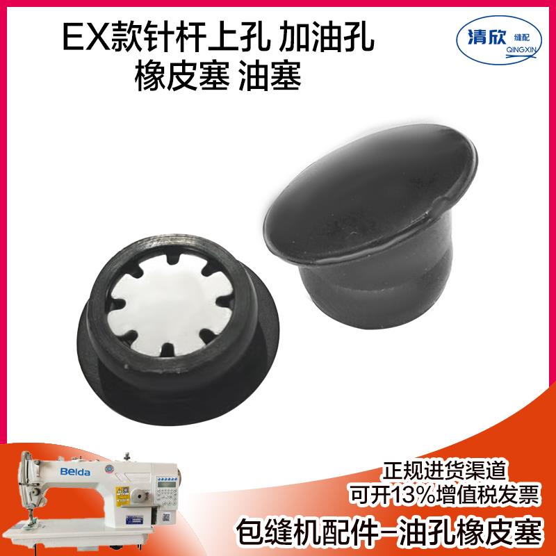 JACK杰克拷克机油孔橡皮塞 E4 C4 所有EX款油窗油封 针杆上孔油塞