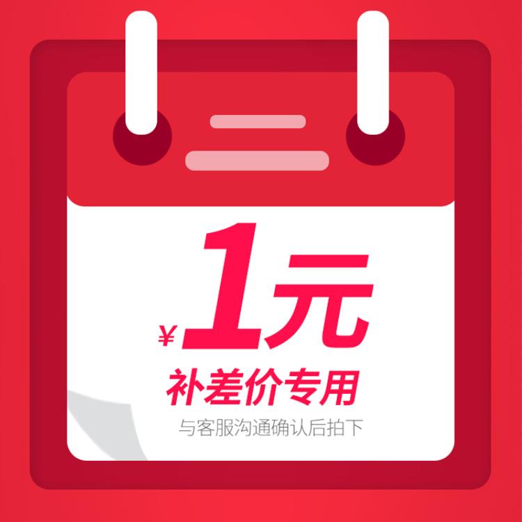 邮费1元专用链接