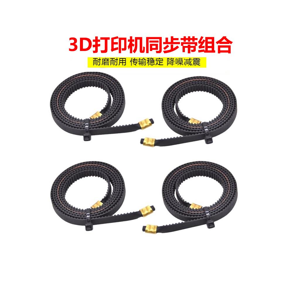 CREATIVITY 皮带铜扣加GT2开放式同步带皮带密封带3D打印机配件