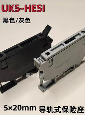 Uk5-Hesi 5×20mm轨道保险丝座保险丝端子座保险丝座黑色/灰色