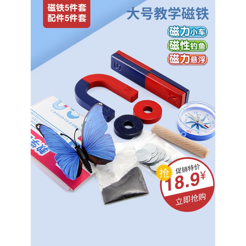 小学生科学实验磁铁套装U型条形圆形吸铁磁力小车磁悬浮教学教具