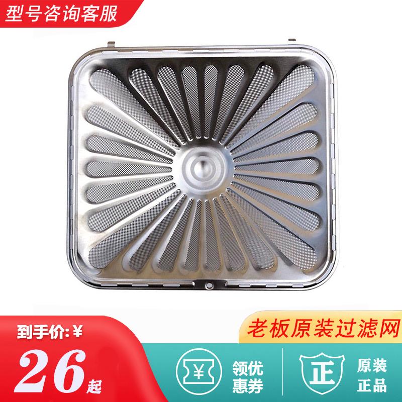 老板油烟机8215H过滤网罩8229S油网8230S A825油杯原装密封条螺丝