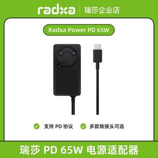 65W 电源适配器 支持PD协议 瑞莎 支持AIRBOX Radxa
