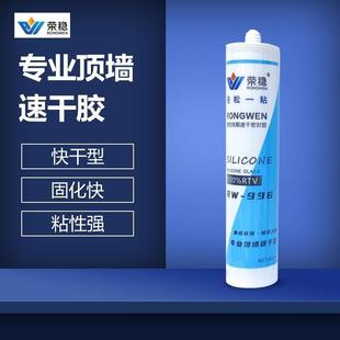荣稳100%RTV酸性玻璃胶净味集成吊顶快干速干型抛釉光面砖不脱落