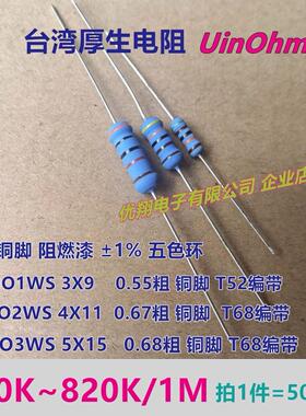 厚生1W2W3WS金属氧化膜电阻150K220K 240K 300K 510K620K~820K 1%