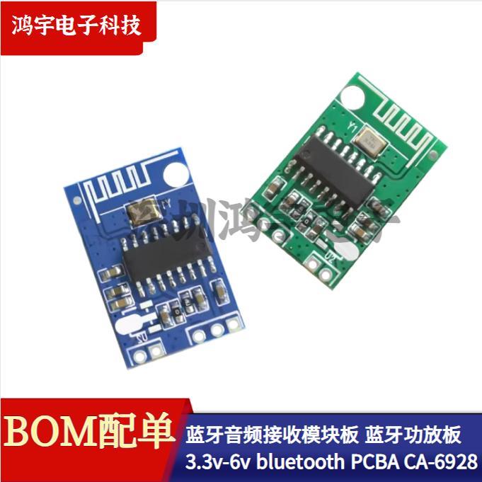 蓝牙音频接收模块板 3.3v-6v蓝牙功放板 bluetooth PCBA CA-6928