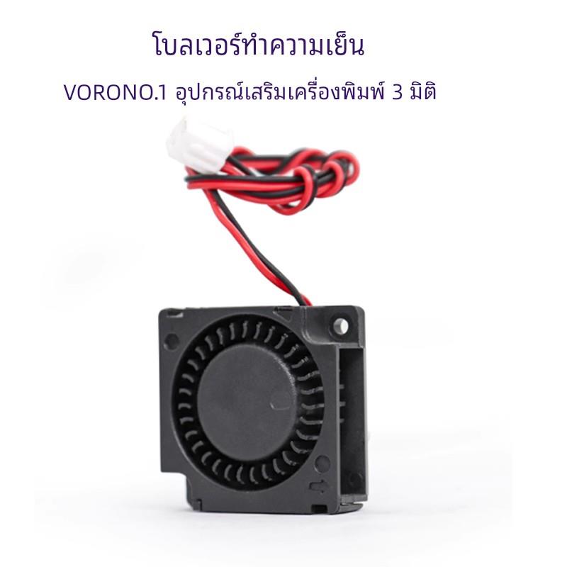 3010 DC24V 散热鼓风机 voron 0/0.1 3d打印机配件双滚珠风扇