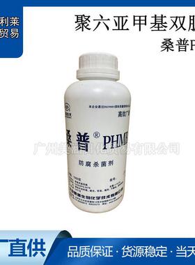 桑普20%PHMB(聚六亚甲基双胍盐酸盐) 聚氨丙基双胍 PHMB水溶液