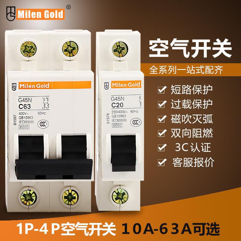 天津梅兰日兰空气开关小型断路器工程款G45N断路器过载保护开关