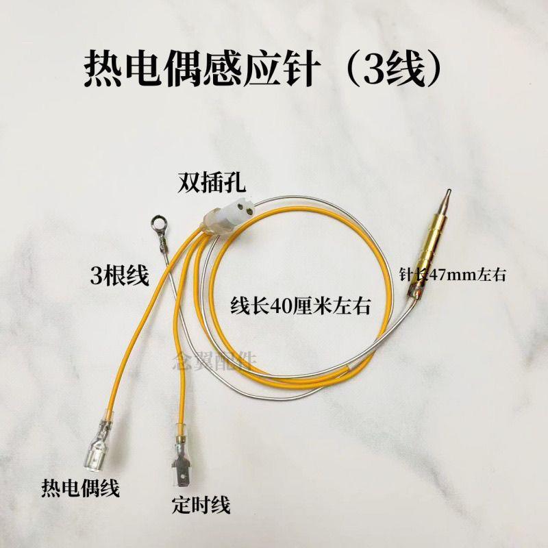 集成灶灶带线型热电偶双孔三线感应铜针安全熄火保护定时探头配件
