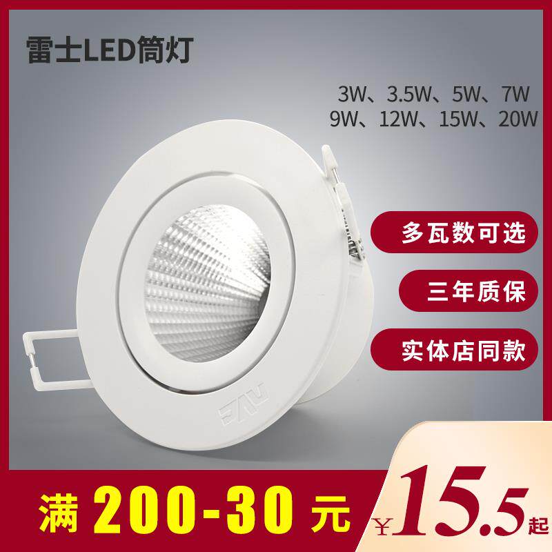 雷士LED射灯cob嵌入式可调节角度天花板灯3W 5W家用7.5悬吊式天花