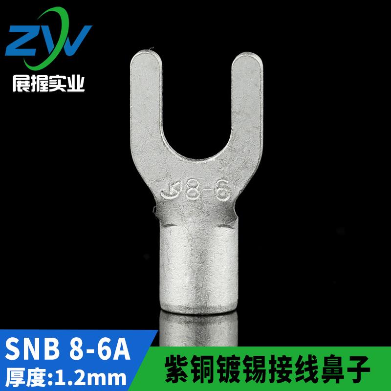 国标A级叉型裸端头SNB8-6 U型冷压接线端子紫铜焊接 厚1.2MM 一只