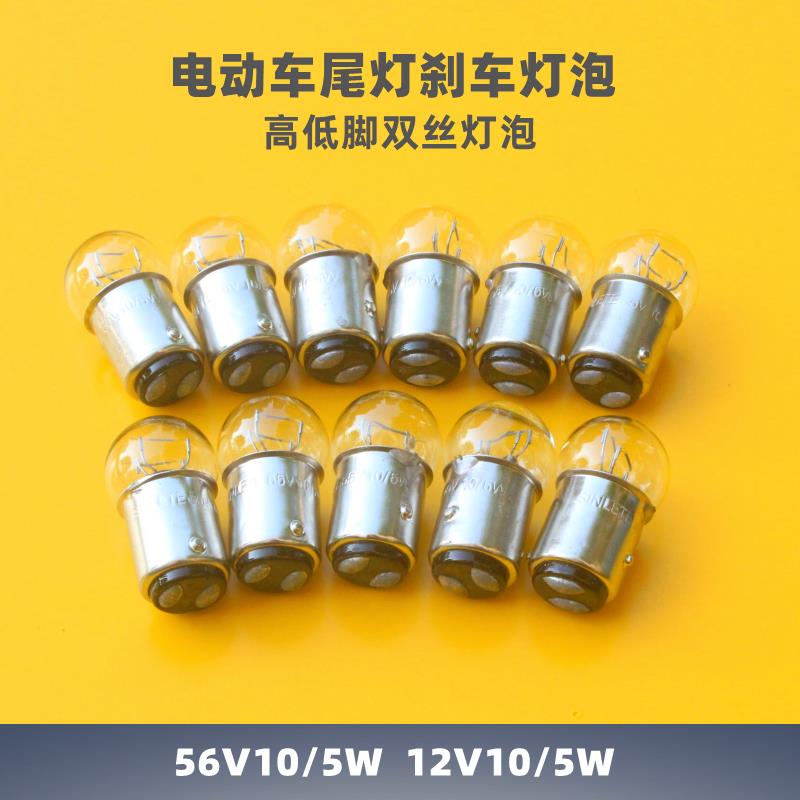 电动车尾灯刹车灯泡56v电动电瓶车后刹车灯泡尾灯刹车灯泡12v灯泡