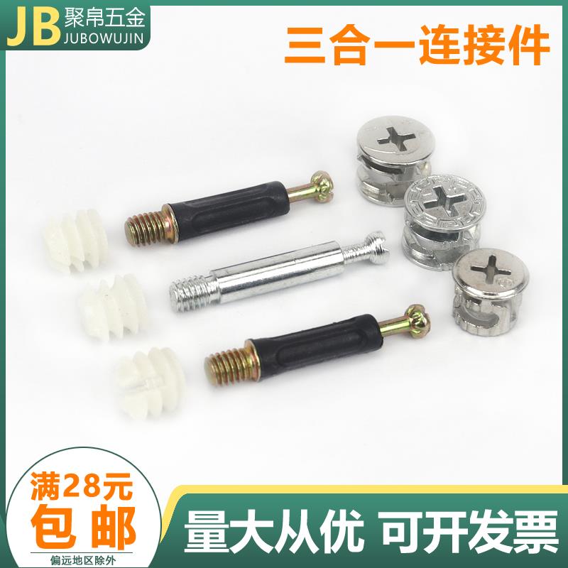 加厚偏心轮三合一连接件 螺丝螺母 衣柜抽屉板式家具五金拼装配件