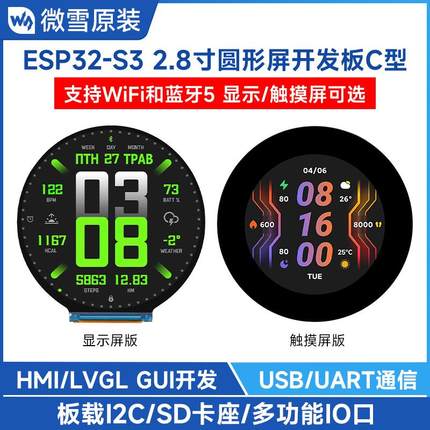 ESP32-S3开发板32位LX7双核处理器 2.8寸圆形显示触控屏WiFi/蓝牙