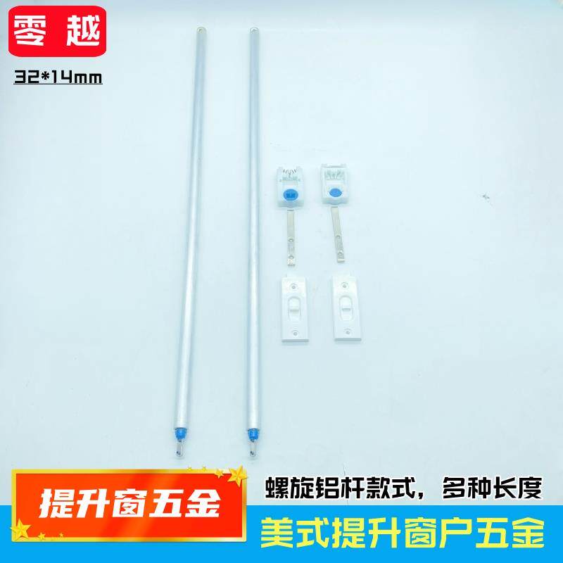 上下移窗锁扣美式提升窗打饭口悬停窗配件提拉窗铝合金螺旋杆五金