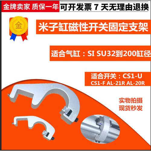 气动磁性开关CS1-F-U固定支架PI-1-2-3-4-5SU气缸SI通用AL-20R-21