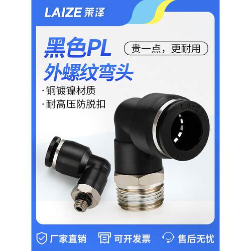 莱泽气动气管接头快速快插塑料PL接头螺纹弯头PL8-02/4-M5/6-01