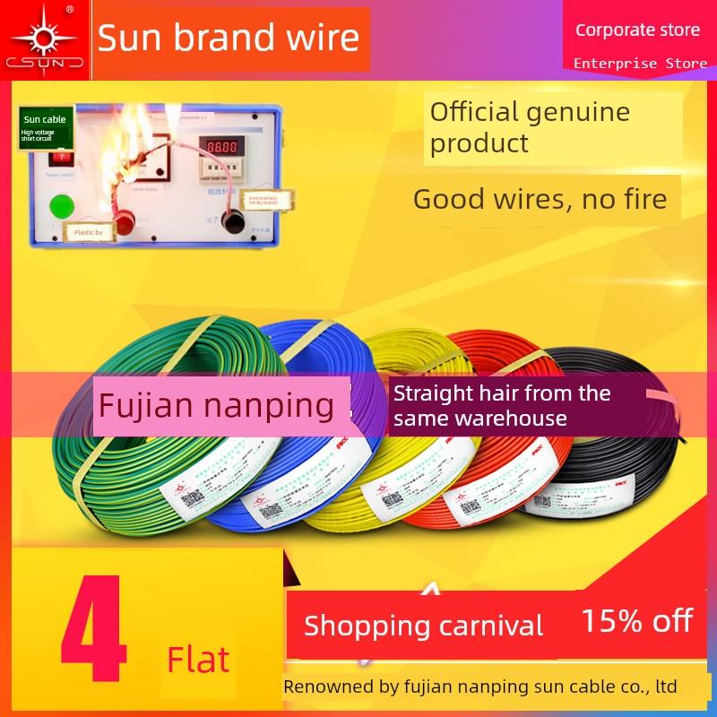 太阳牌电线4平方环保防火阻燃ZC-BV家装线 南平直发100米官方正品
