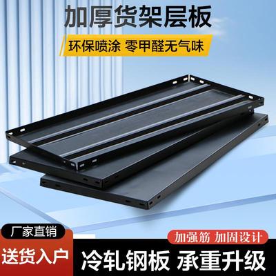 货架置物架多层可调节角钢板隔板加高加层仓储万能铁板配件可通用