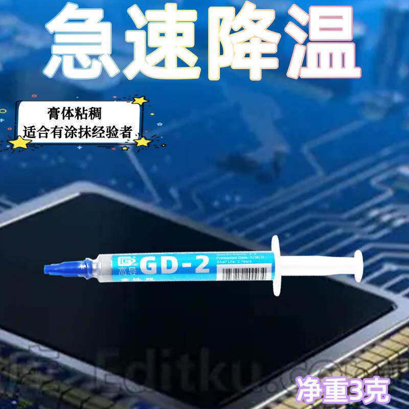 高导净重3克g灰色GD-2-SY3针管装导热硅脂电脑笔记本/LED用多数量