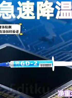 高导净重3克g灰色GD-2-SY3针管装导热硅脂电脑笔记本/LED用多数量