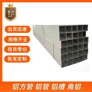 6061T6铝合金方管7075T6航空铝合金方管6063T5铝方管零售可切