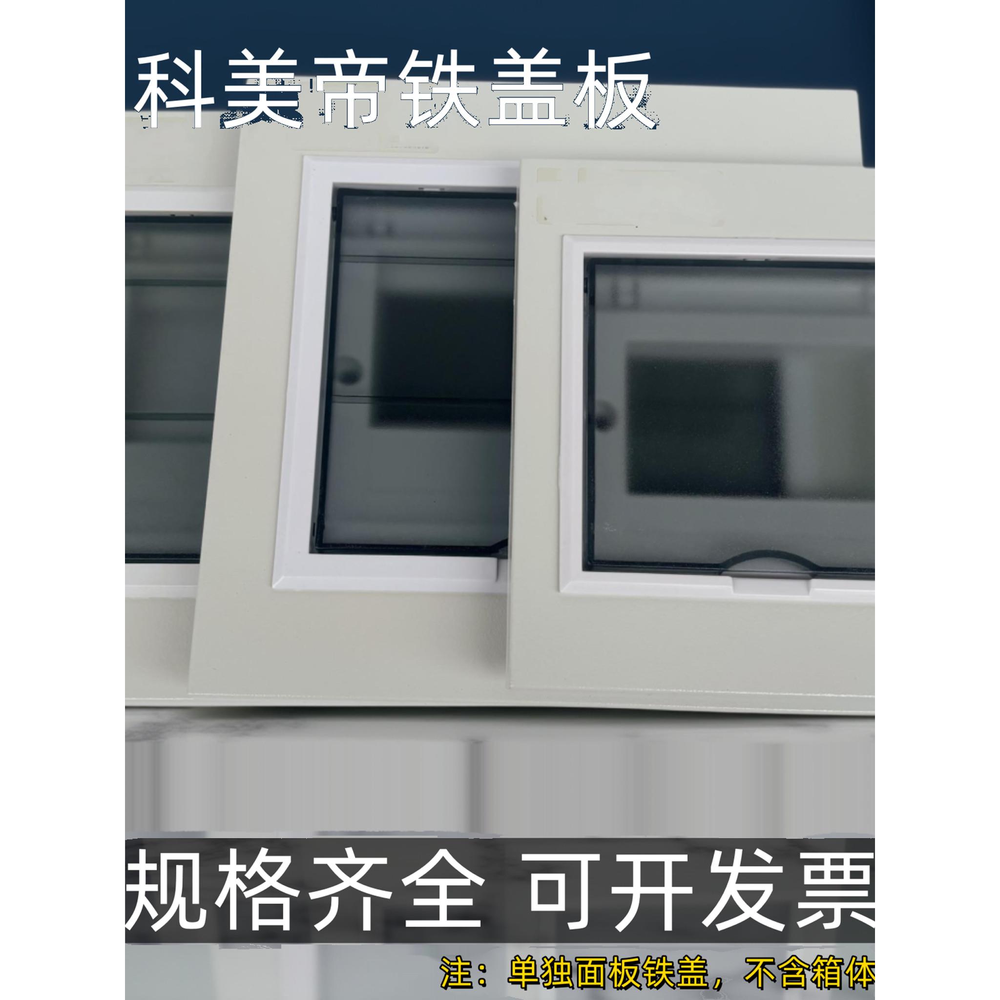 科美帝PZ30明装回路箱配电箱铁盖板面板8/12/18/24回路电气箱盖子