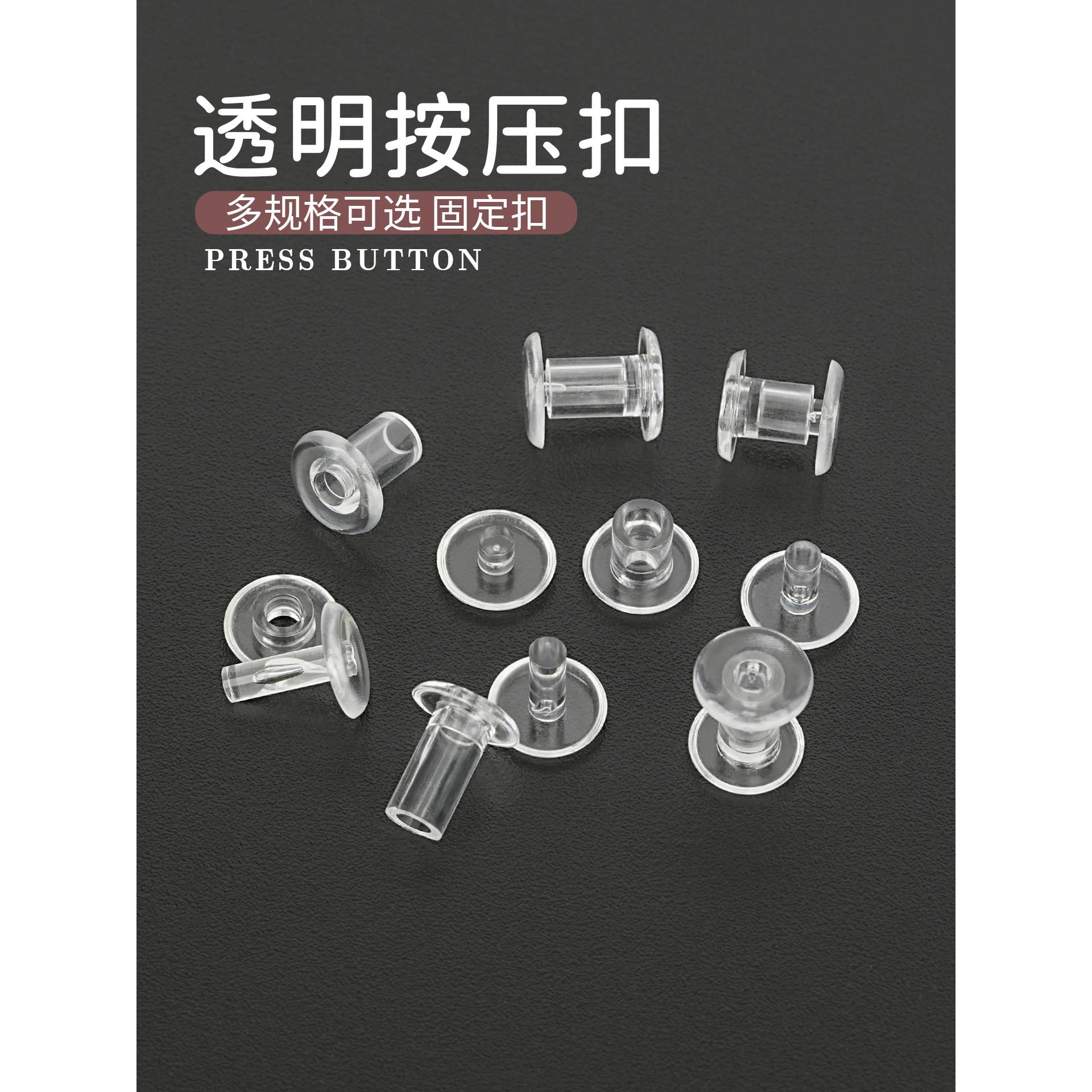 M5透明推式扣塑料婆婆铆钉文具固定扣手工DIY扣配件手帐钉扣