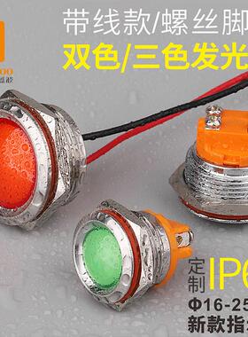 16mm19mm22mm25mm金属指示灯信号灯红绿蓝黄白色5V12V24V