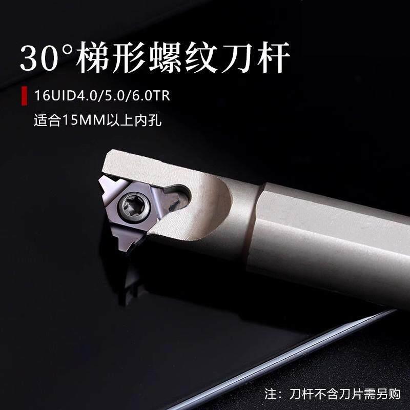 30度U型梯形内螺纹刀杆SUNR0012M16U内孔T型刀片16UID 4TR5TR 6TR