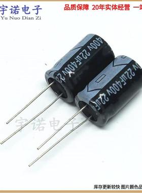 400V22UF 优质全新直插件铝电解电容 22UF 400V 体积 13X17 13X21