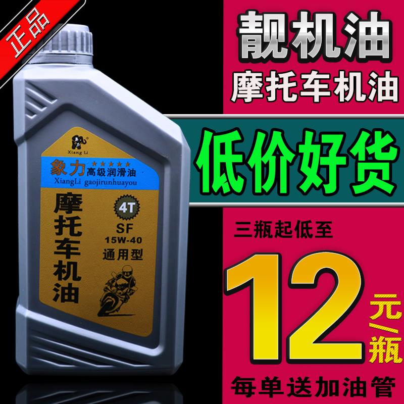 象力125C摩托车机油4T踏板弯梁通用四冲程润滑油四季冬季防冻