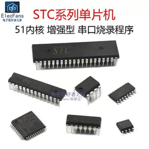 51单片机STC89C52RC/516/STC12C5A60S2/STC15F2K60S2/STC8G1K08A