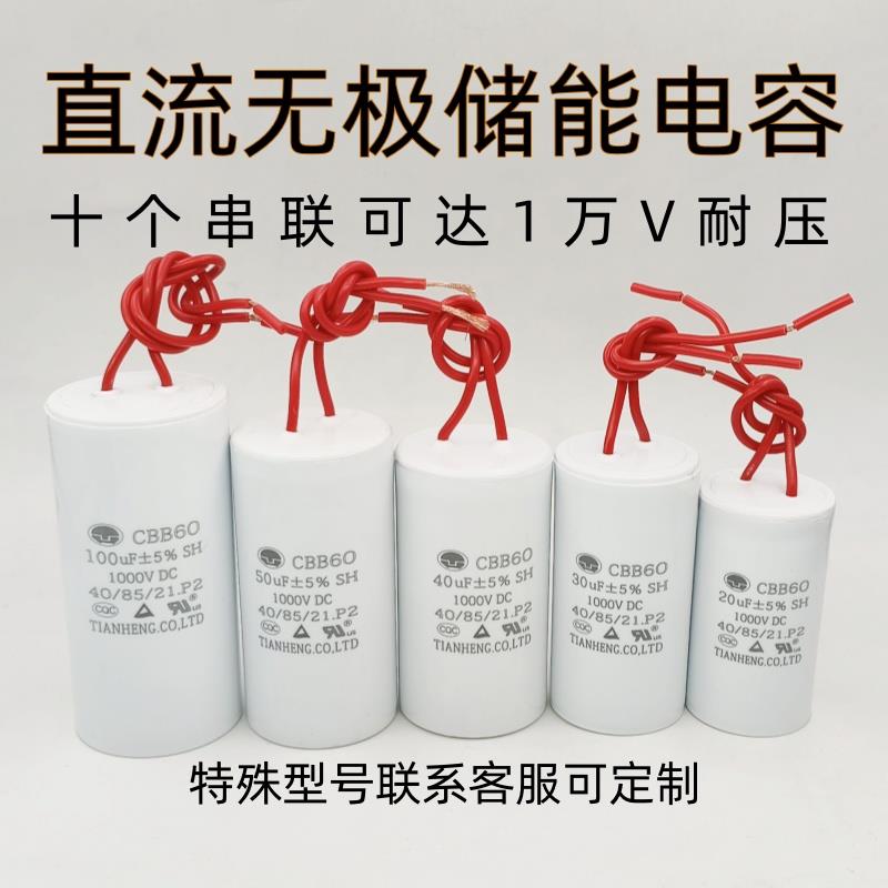 20uF/100uF1000V直流高压储能无极电容器暗线检测漏电功放高电容