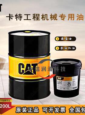 卡特CAT柴油机油15W-40/20W-50怪手堆高机抗磨专用液压油HYDO 10