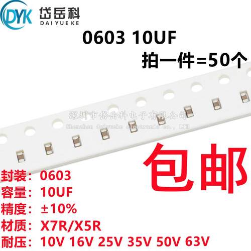 0603 贴片电容 10UF 106K 10V 16V 25V 35V 50V 63V 10% X7R/X5R