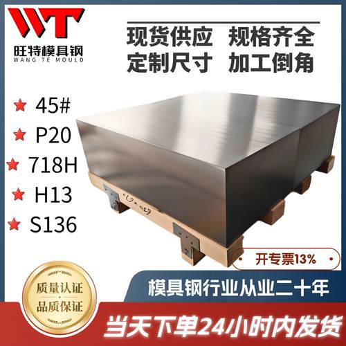 主营模具钢45#-P20-CR12-S136-H13精加工倒角8418-8566-NAK80-D2