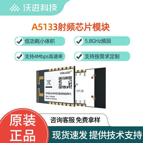 A5133高速率 5.8GHz无人机飞控/HiFi无线音频/影片图片无线模组