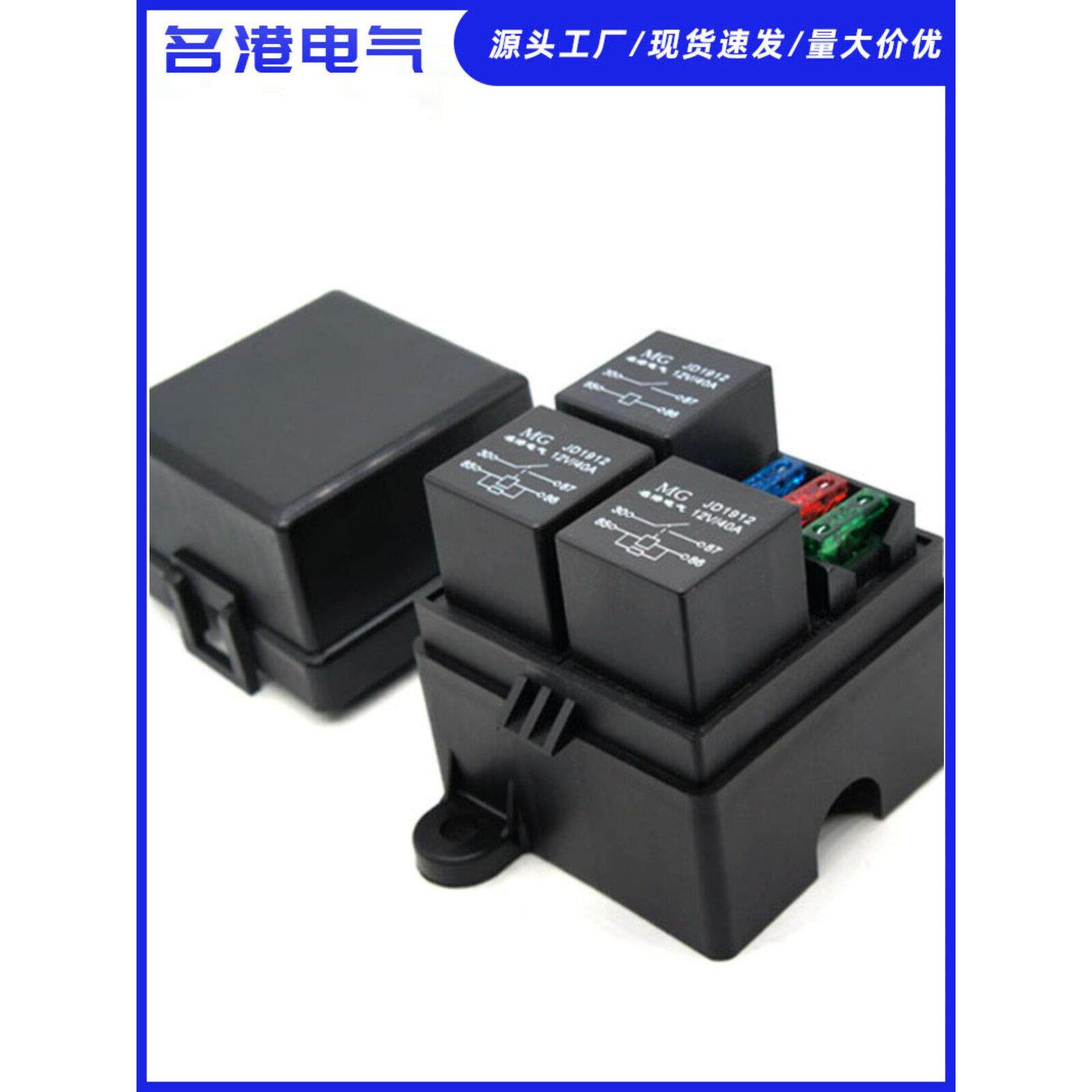 汽车12伏24V继电器聚光灯修改开关控制3路保险丝座源工厂现场