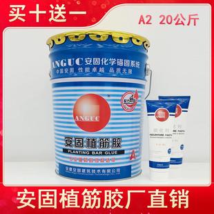 ANGUC安固植筋胶A2大桶建筑用A3铁桶厂家直销A级加固工程钢筋锚固